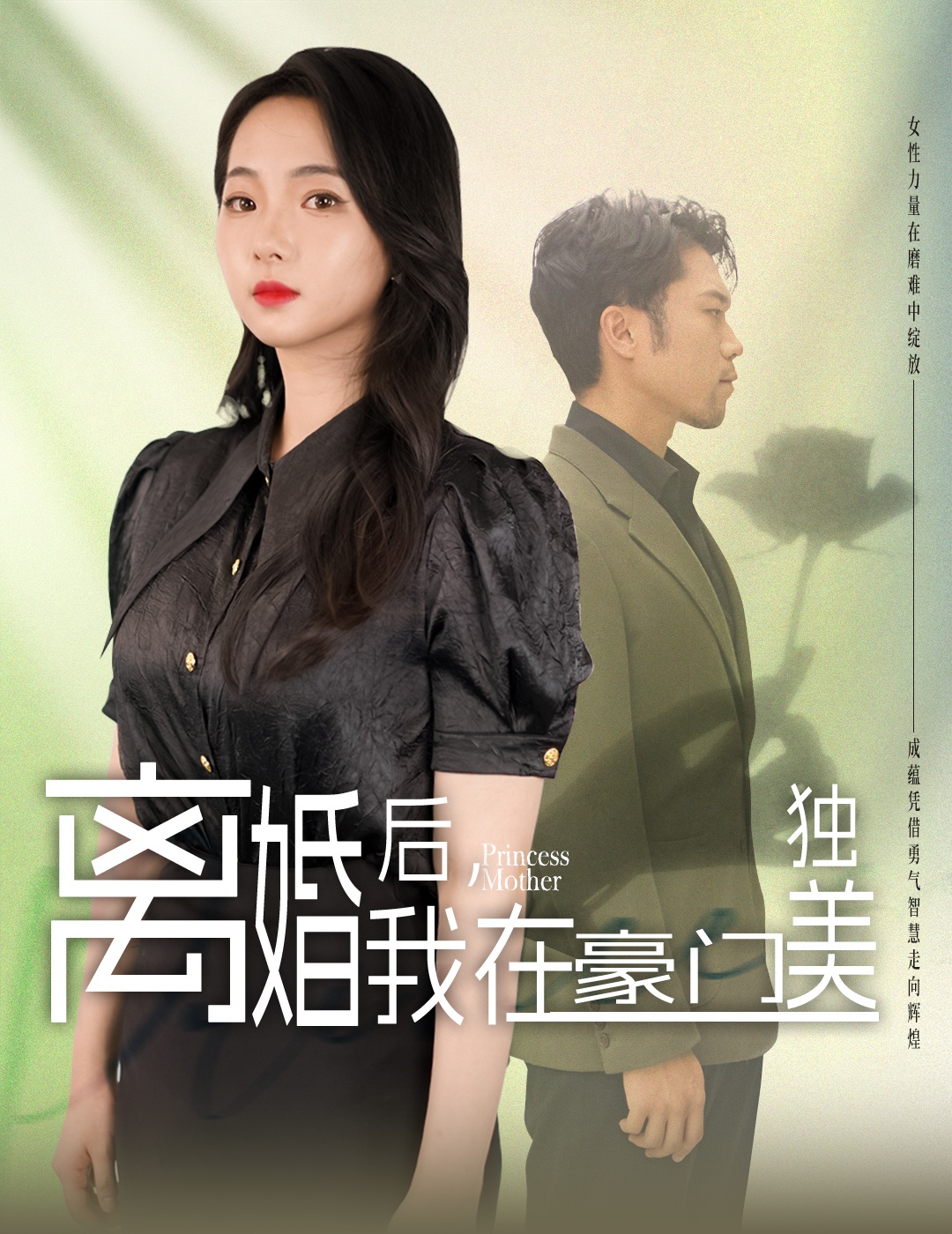 離婚后，我在豪門獨美(全集)