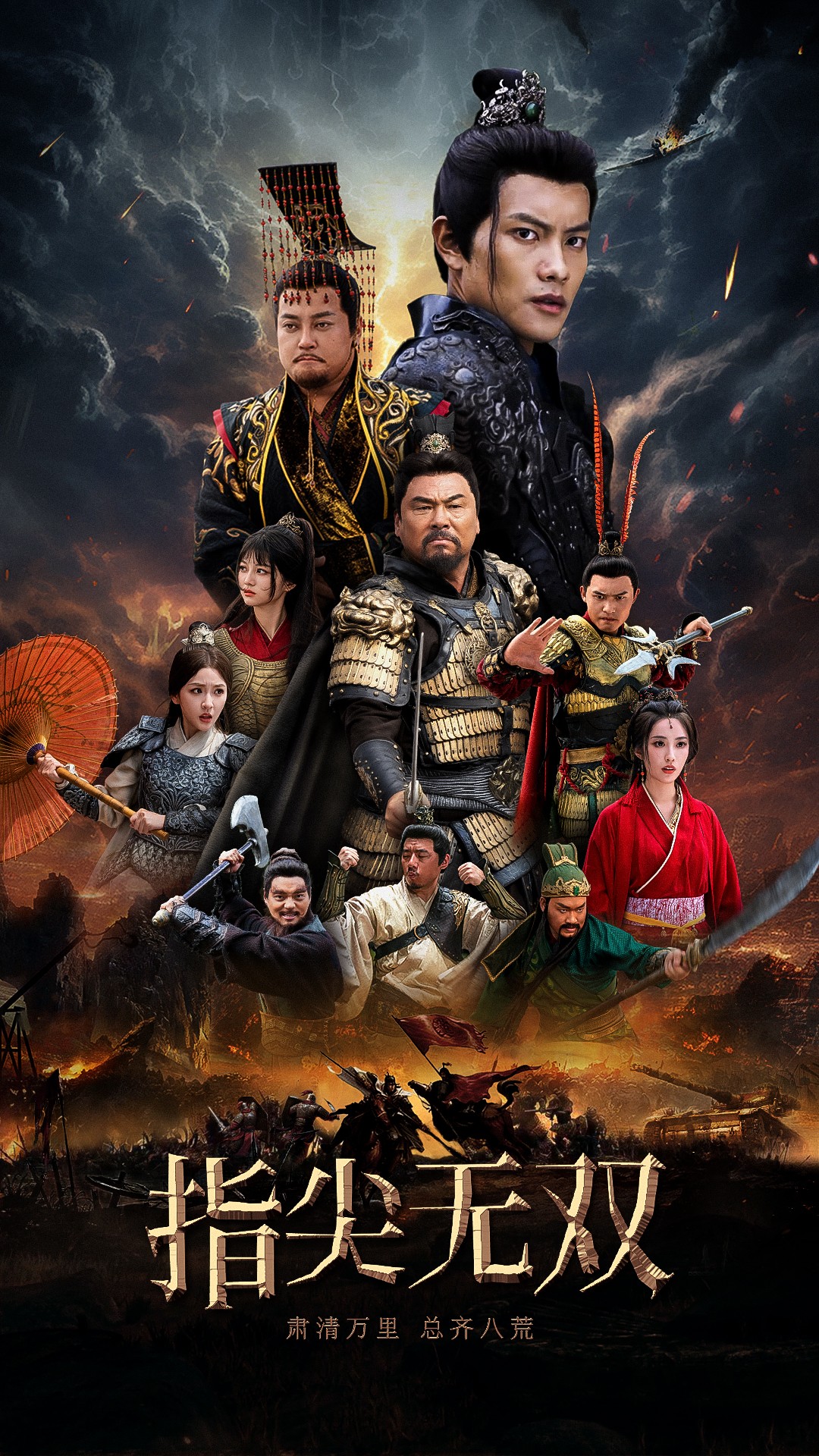 指尖無雙 第29集