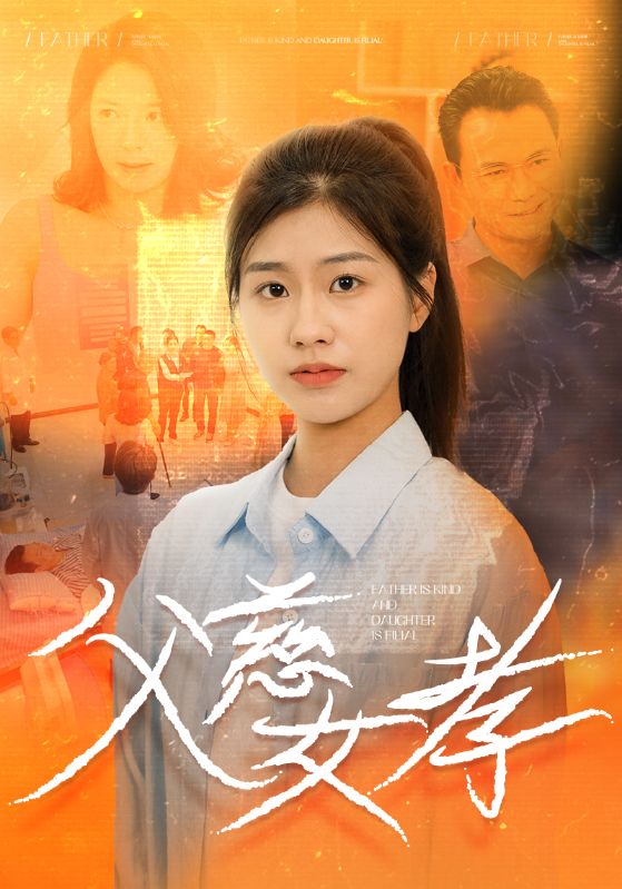 父慈女孝 第08集