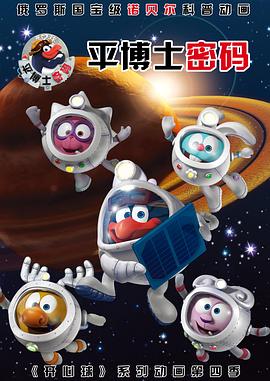 平博士密碼國語 第22集