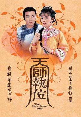 天師執(zhí)位粵語(yǔ)(全集)