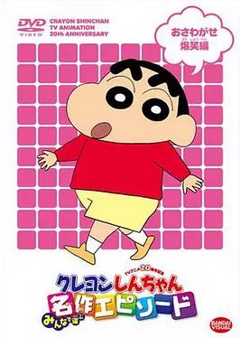 蠟筆小新第九季國(guó)語(yǔ)(全集)