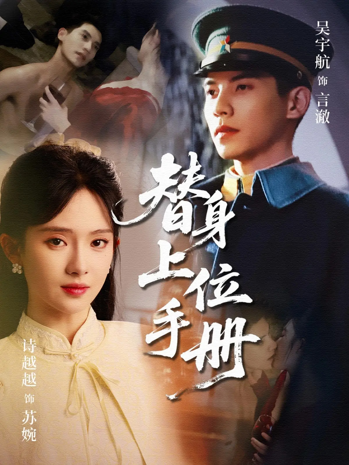 替身上位手冊(cè)(全集)