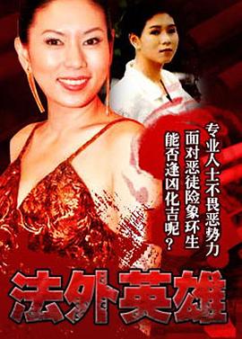 法外英雄國(guó)語(全集)