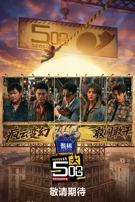 欢乐喜剧人 综艺 2025